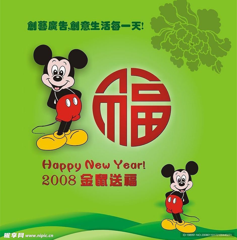 金鼠送福
