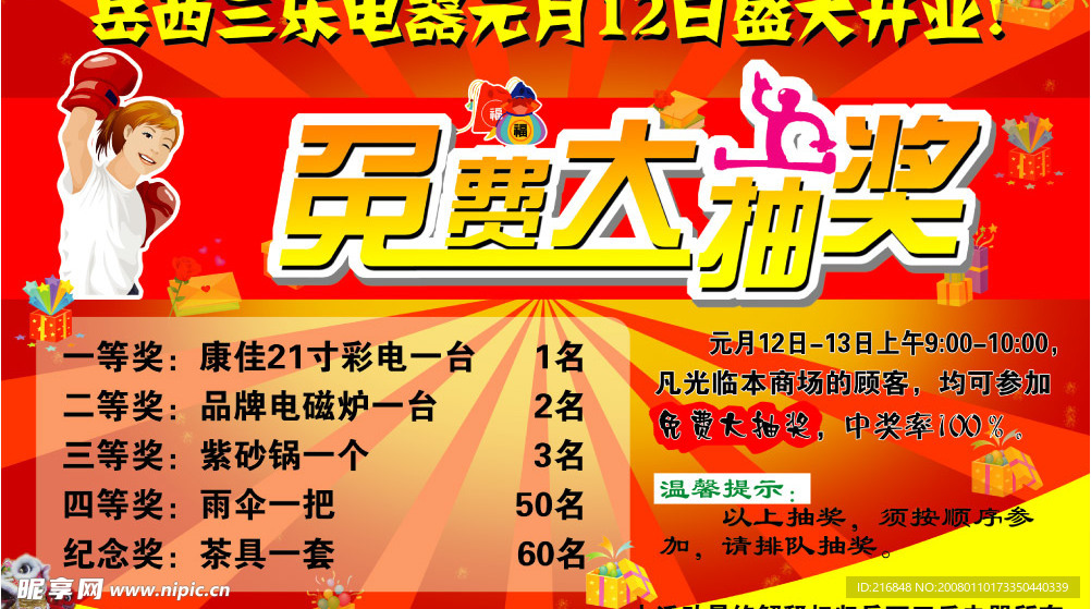 电器商场免费大抽奖