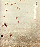 湘夫人