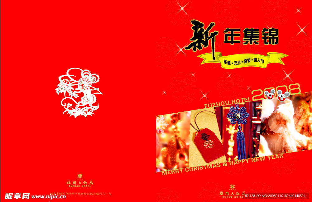 新年 圣诞 宣传