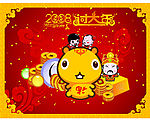 过新年
