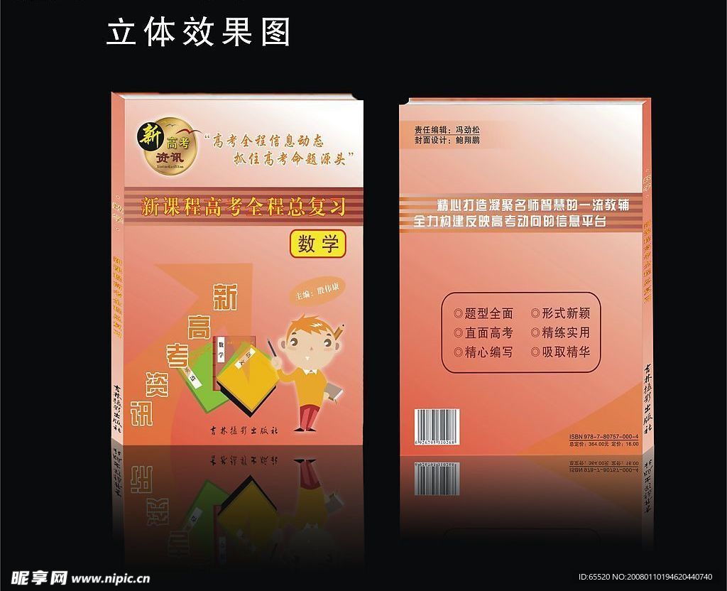 教辅书封面设计