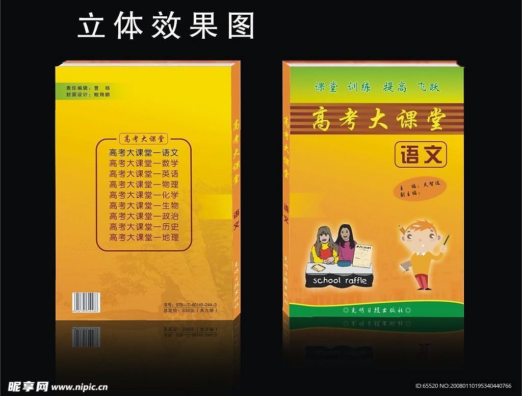 高考大课堂封面