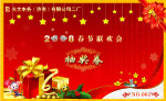 2008年春节联欢会抽奖券