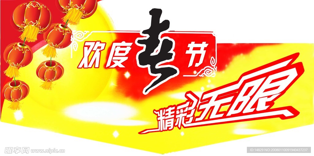 吊旗