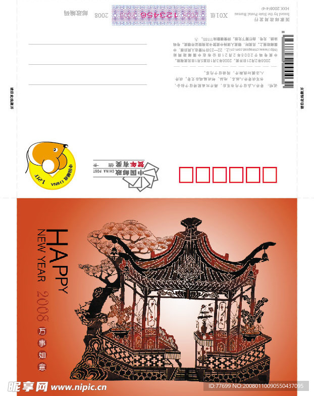 2008年邮政贺卡国家版信卡型