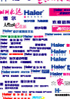 海尔