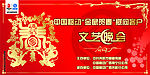 移动新年晚会（背景板）