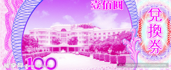 现金券  代金券 图案鲜艳