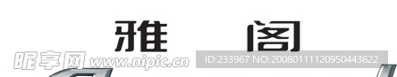 广本第八代雅阁LOGO