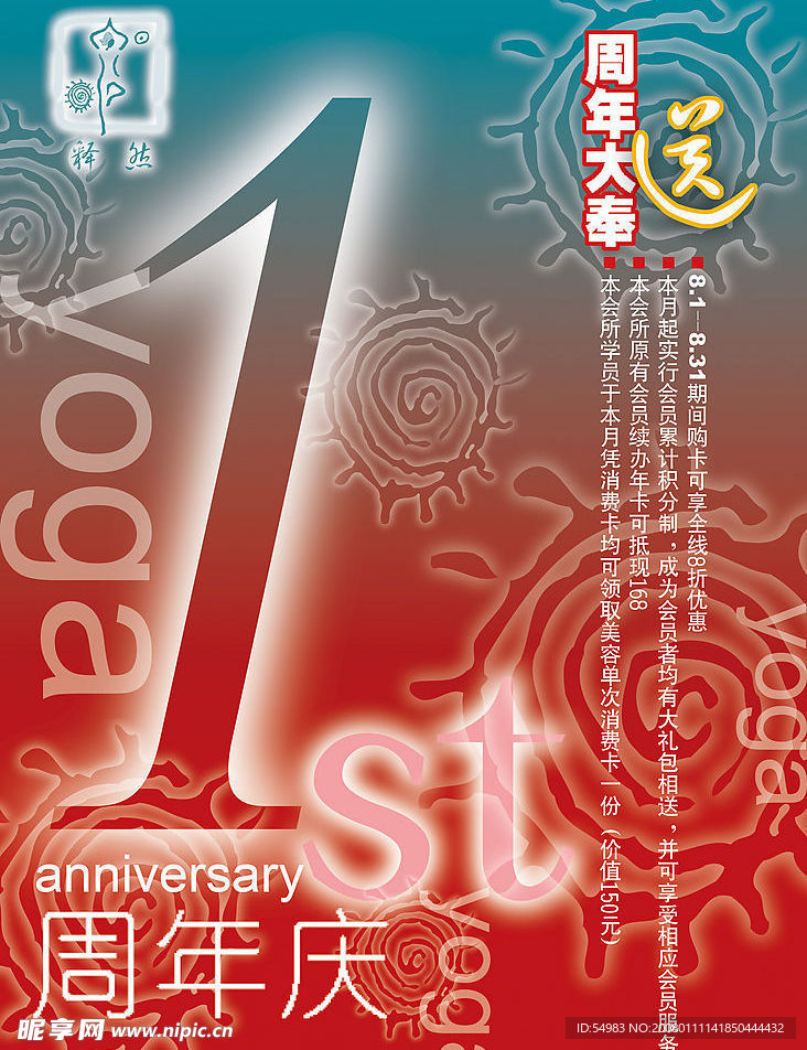 周年海报设计