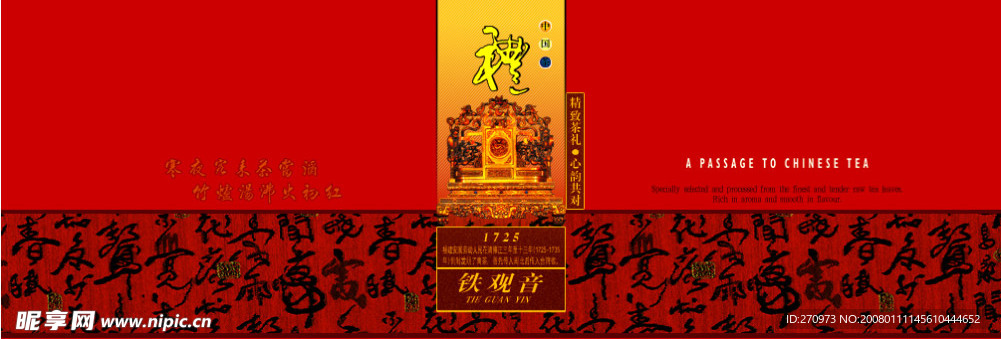 中国茶礼罐
