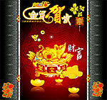 金鼠贺岁