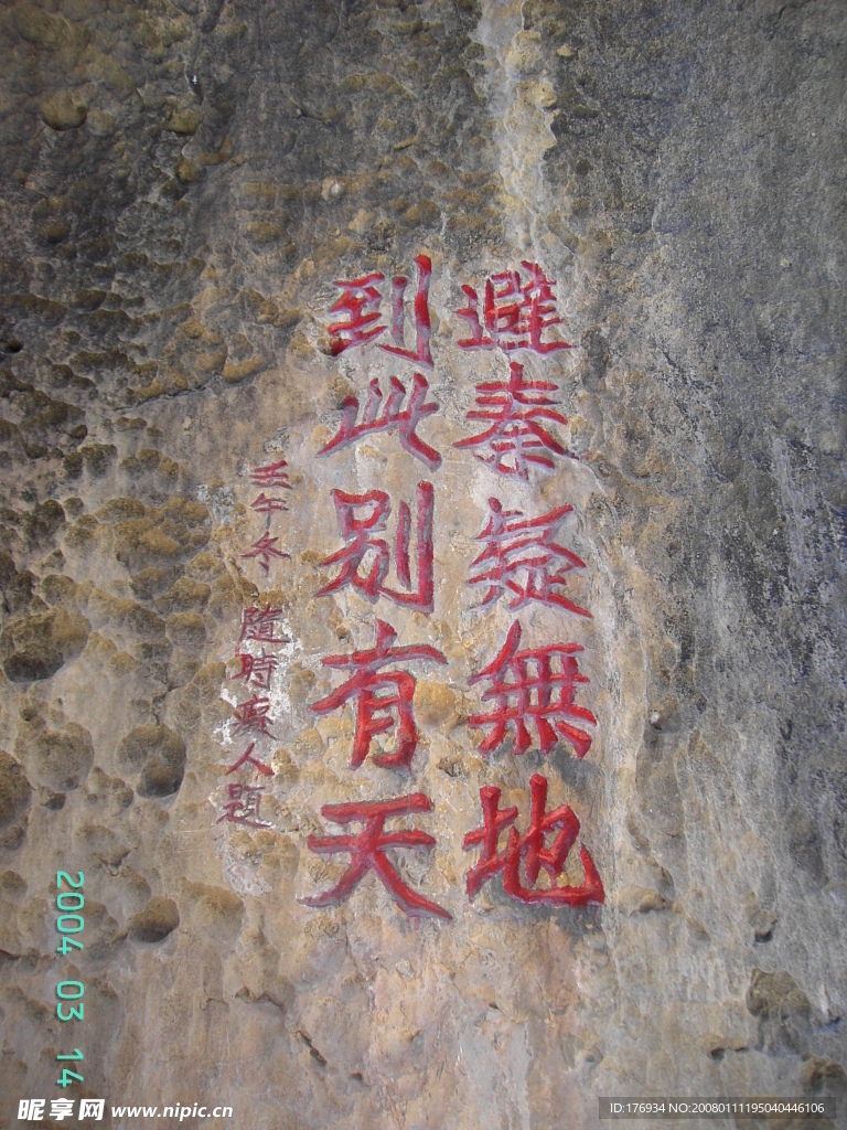 石林04