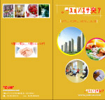 地产宣传小单张