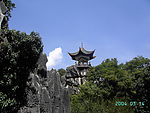 石林06