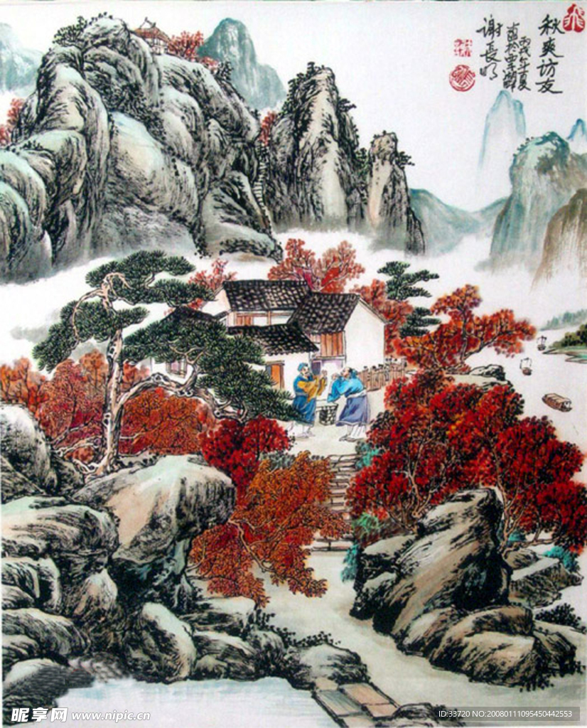 秋爽访友