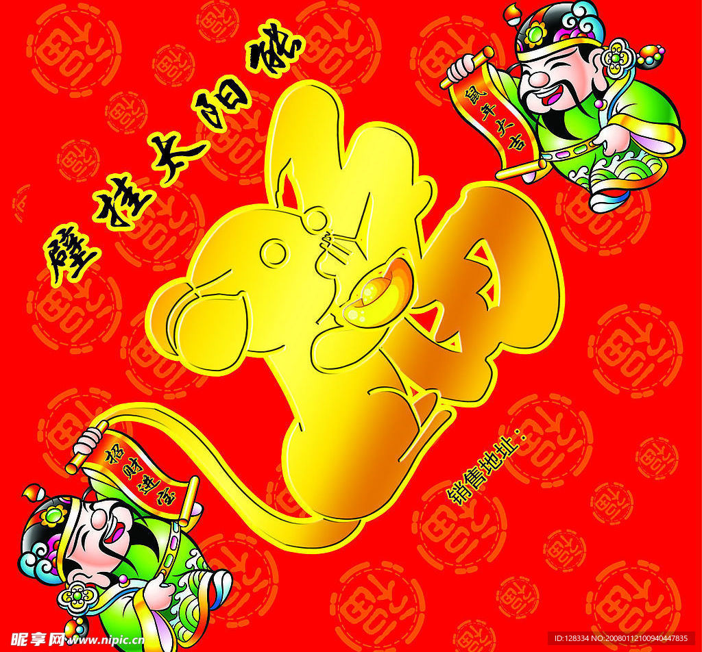 新年福字设计