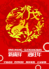春节 喜庆宣传