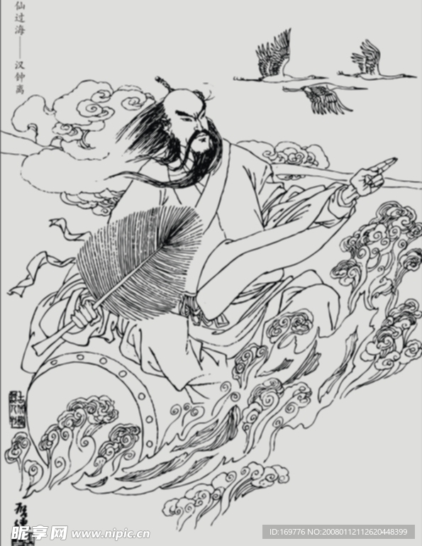 八仙——汉钟离
