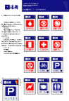 标识指示系统2