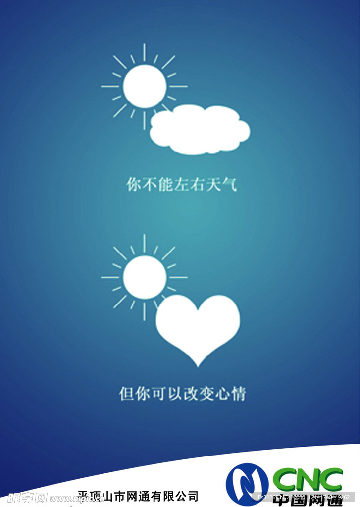 网通海报