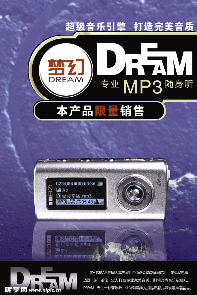 MP3产品海报