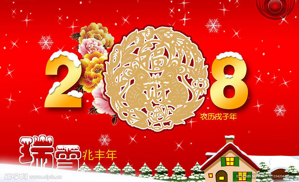 瑞雪兆丰年(PSD)