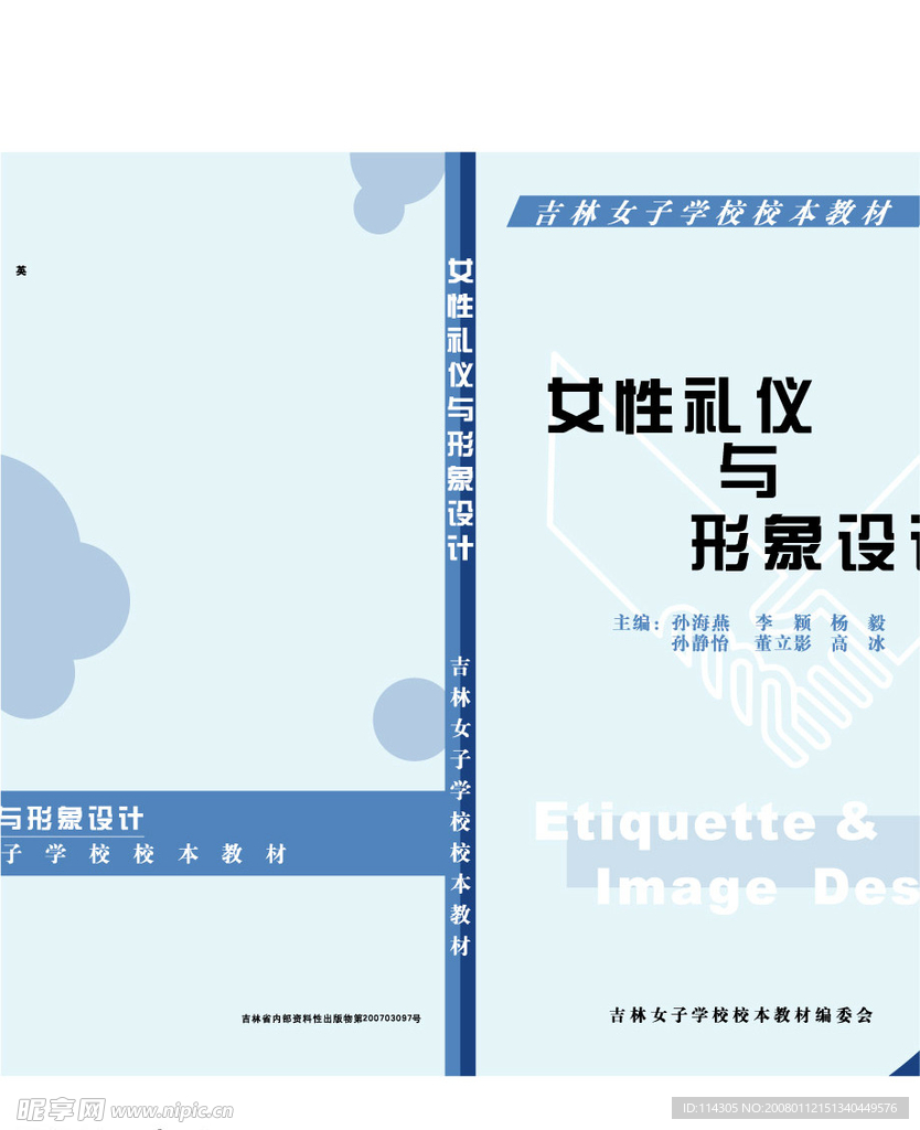 女校书皮