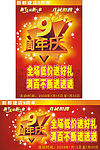 周年庆