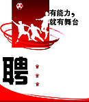 招聘海报