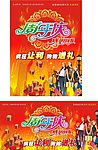 周年庆  庆曲活动海报