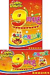 9周年庆