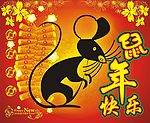 鼠年快乐