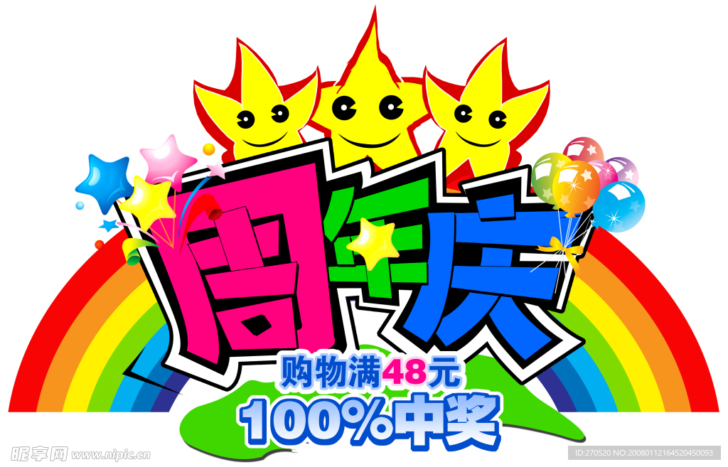 节日卖场吊挂