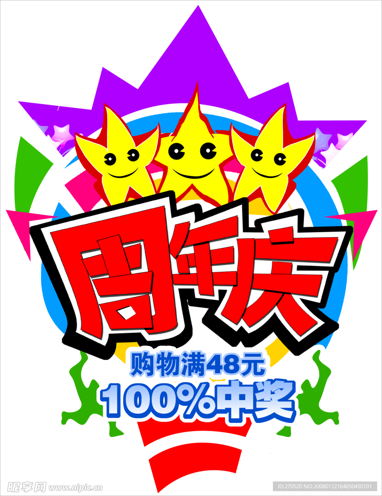 节日卖场吊挂