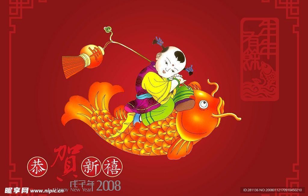 年年有余