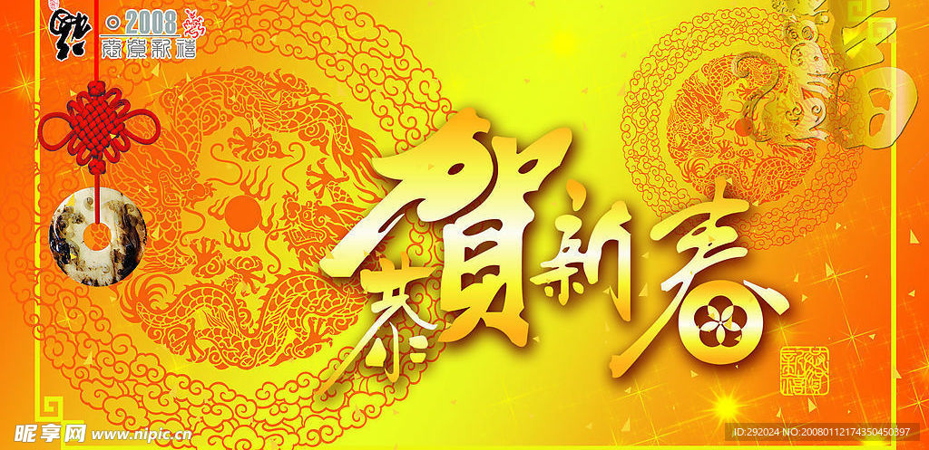 恭贺新禧