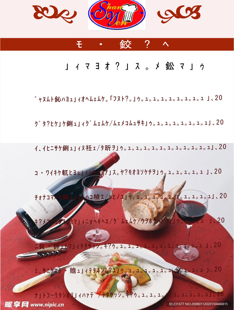 文印天下菜谱012