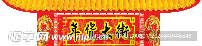 年货大街
