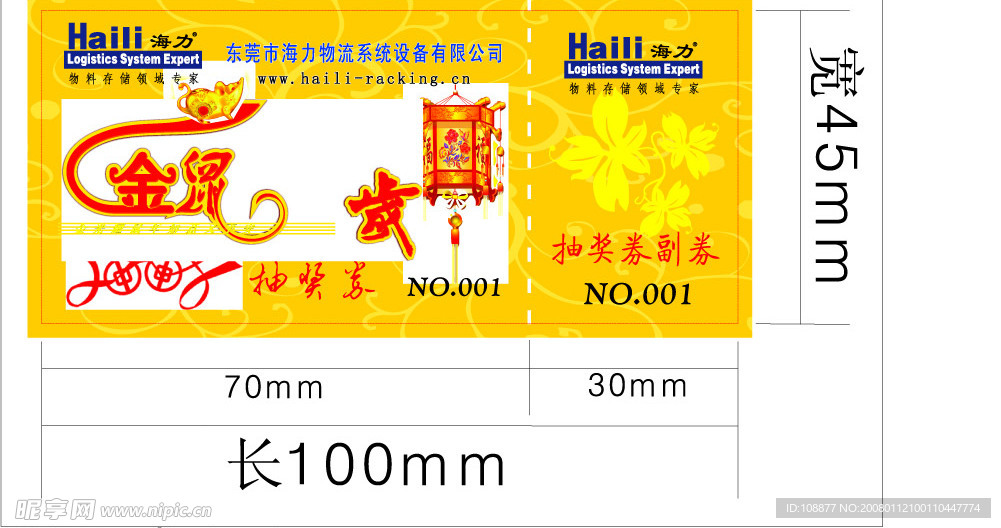 抽奖券 奖券