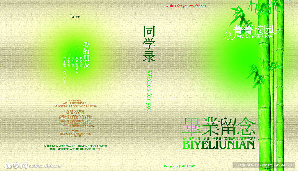经典的同学录设计