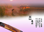 高山流水
