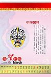 年历3月份