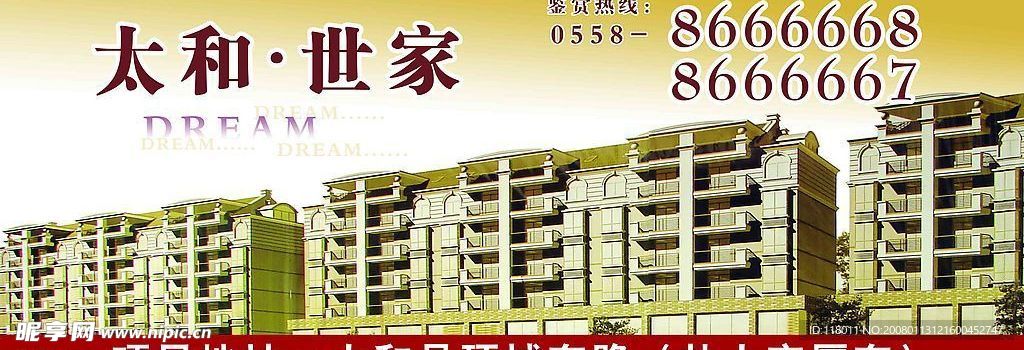 太和.世家