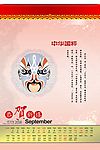 年历9月份