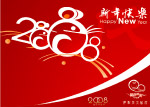 2008新年贺卡