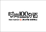 主题设计-时尚100分百