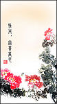富贵荣华
