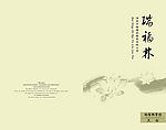 瑞福林菜单封面